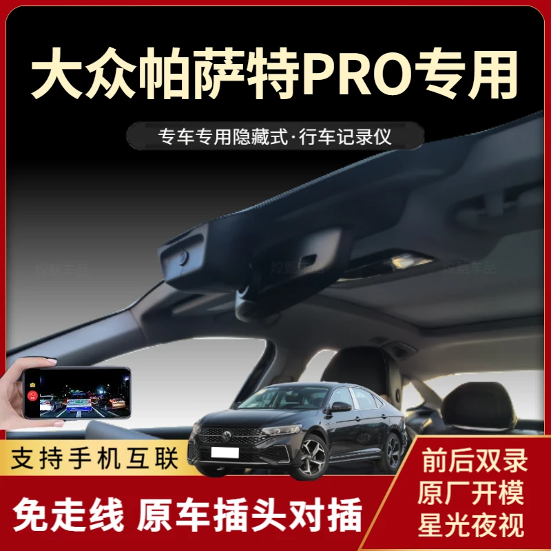 16-26款大众帕萨特pro行车记录仪专用隐藏式免走线高清夜视双录