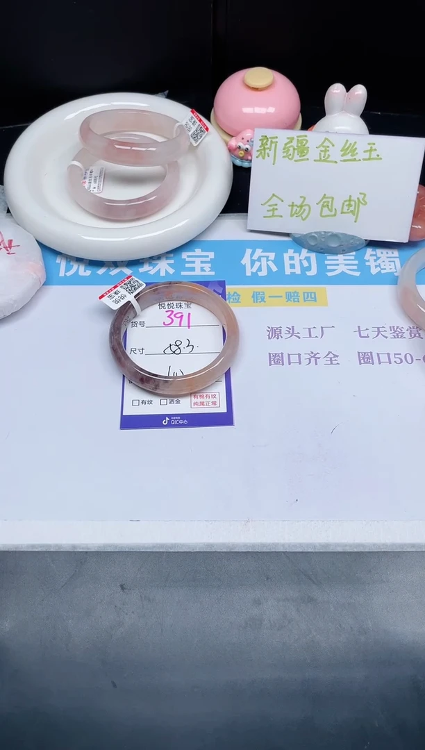 石英质玉手镯未镶嵌391-58.3