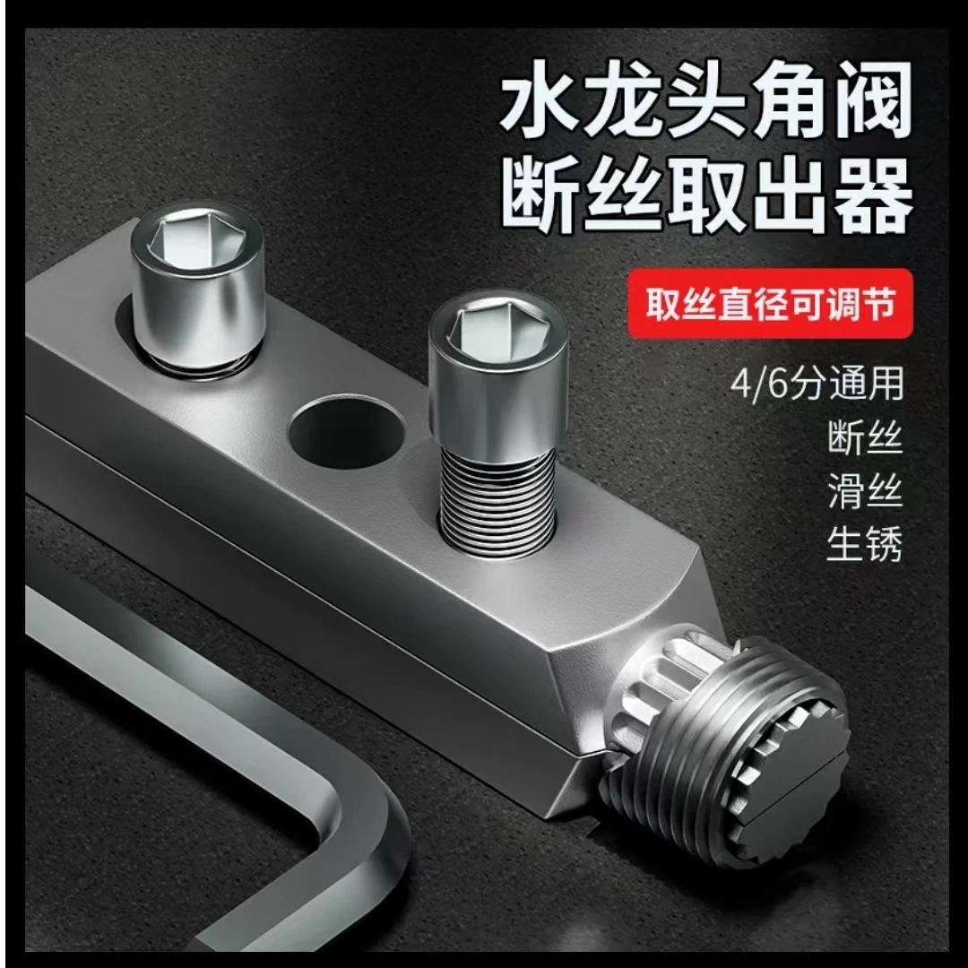 水龙头角阀断丝取出器4/通用居家丝锥反丝水管断裂管断头螺丝工具