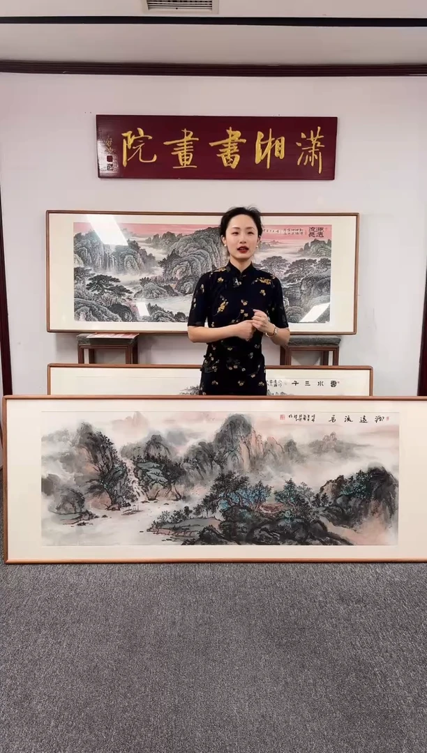 国画源远流长210*80周亮珍