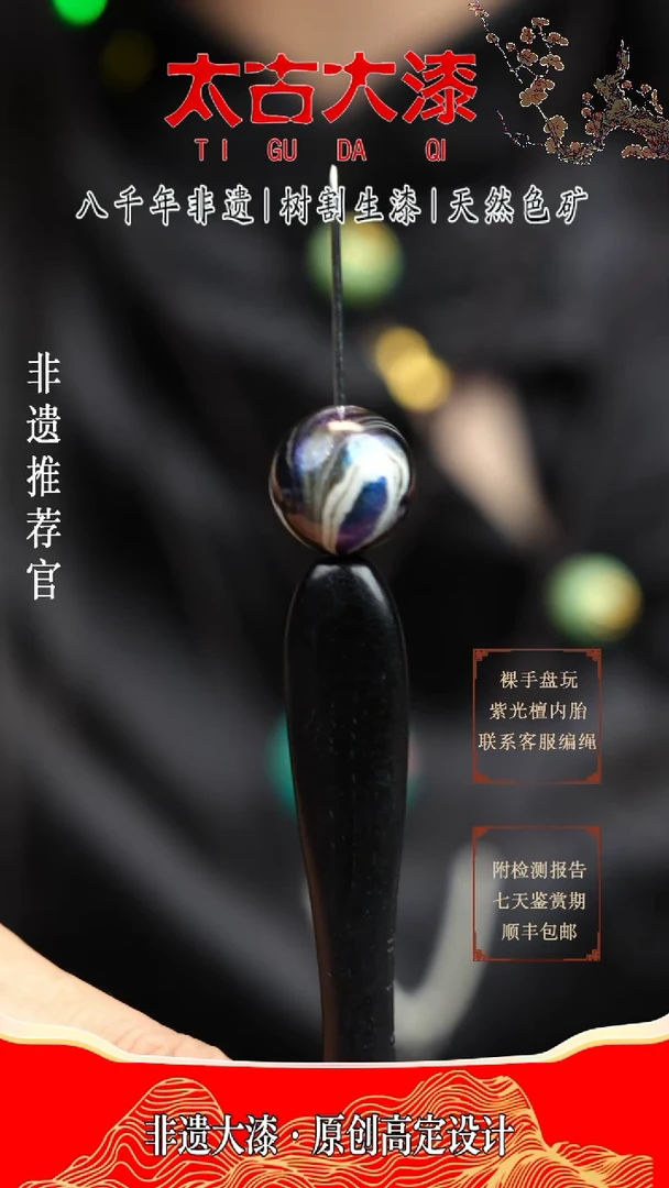 1.5蓝白流漆大漆珠非遗大漆