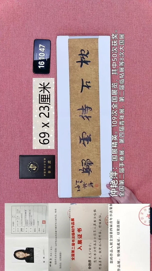 书法243    仲老师书法作品