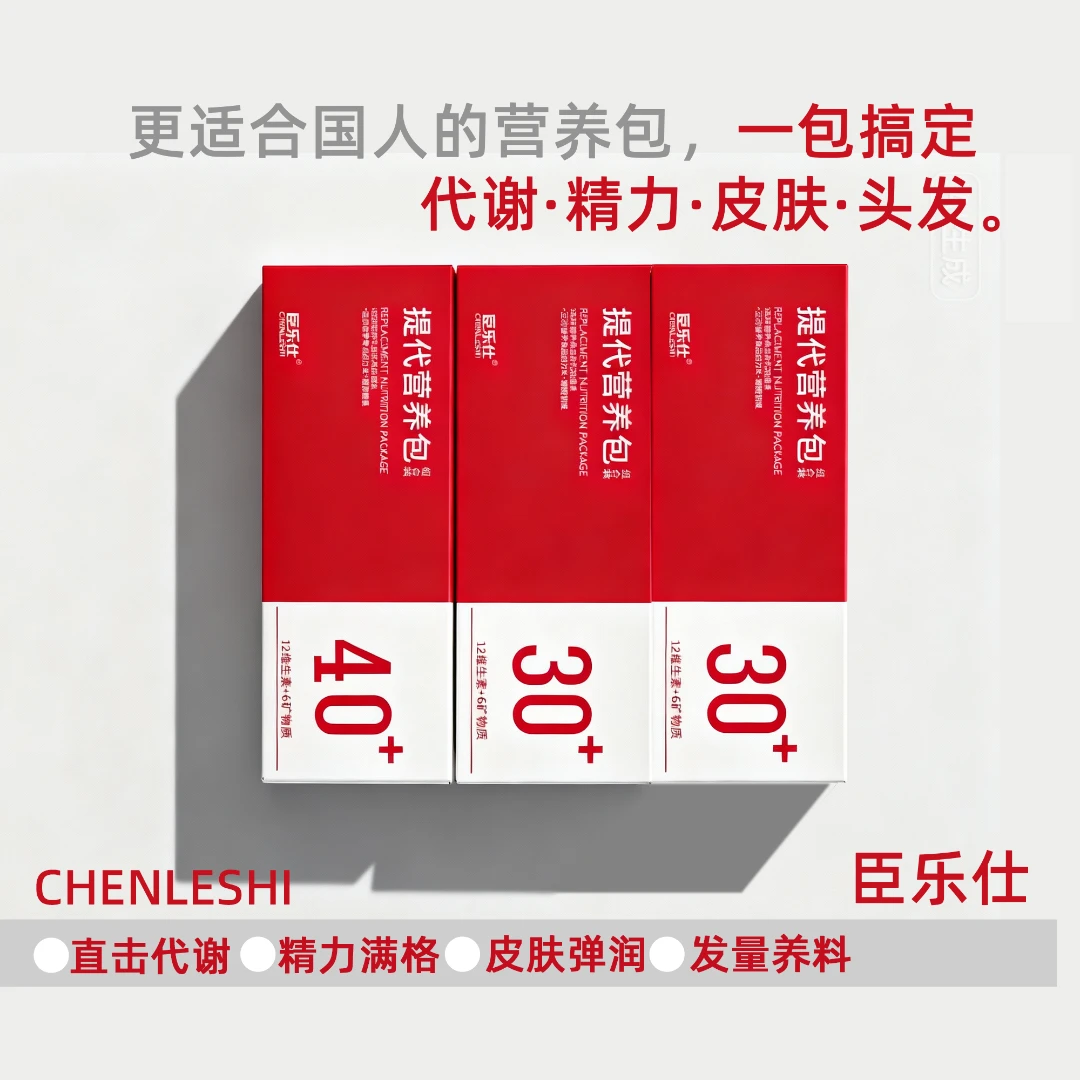 (3盒季卡) 直击代谢臣乐仕复合多维营养包钙铁锌皮肤花青素烟酰胺