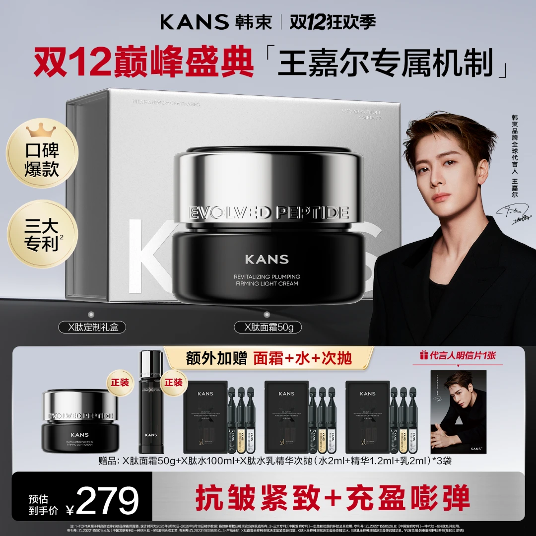 【年终狂欢】韩束X肽精华水面霜护肤套装抗皱紧致官方正品