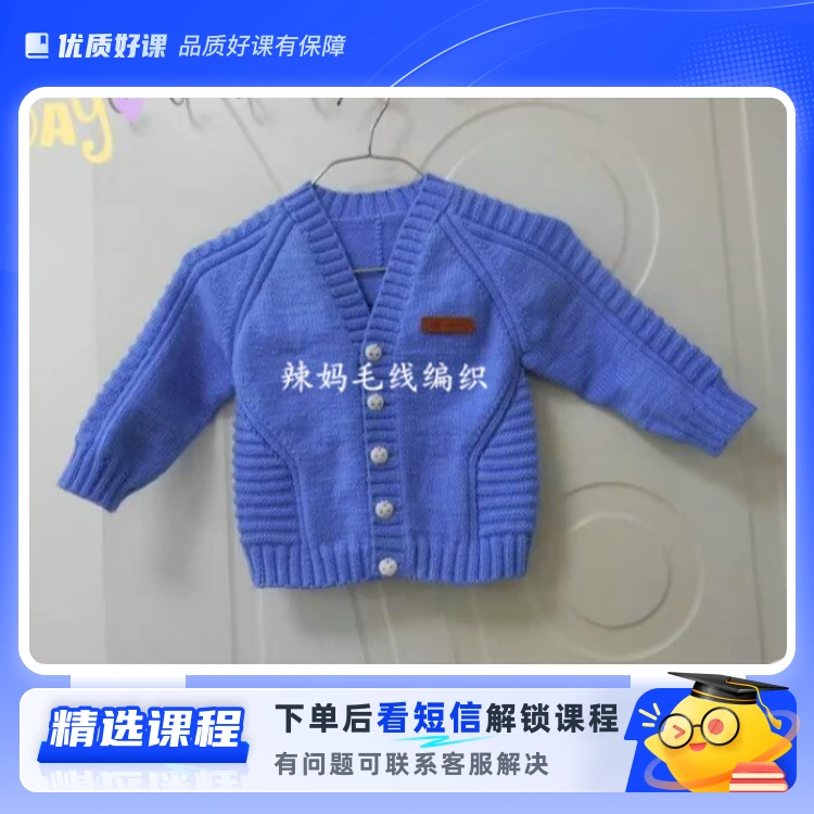 辣妈编织一款儿童V领开衫（留意短信解锁课程）