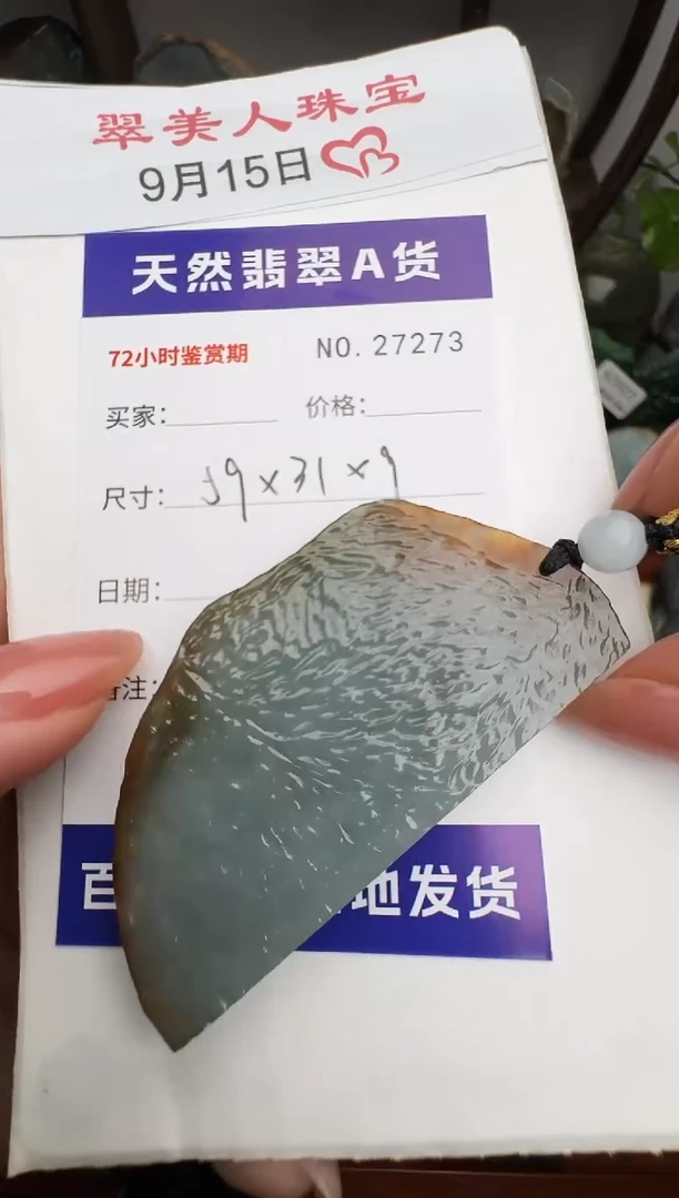 颈饰未镶嵌翡翠原石27273