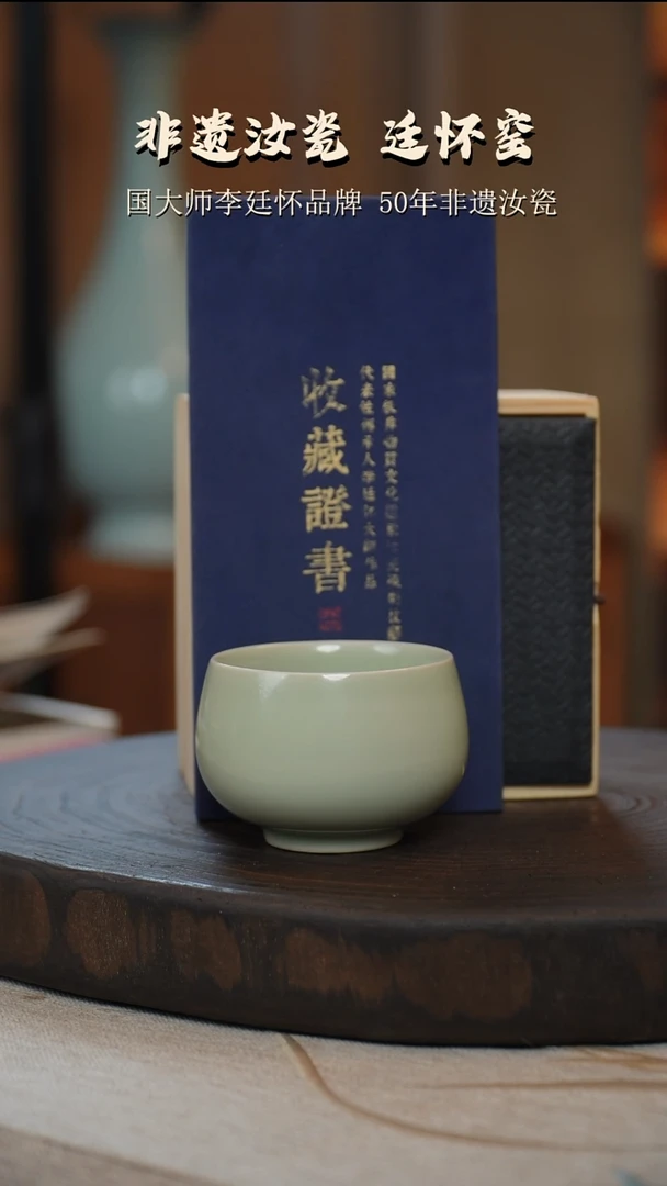 李廷怀国大师纯手工亲工款活态瓷禅定杯