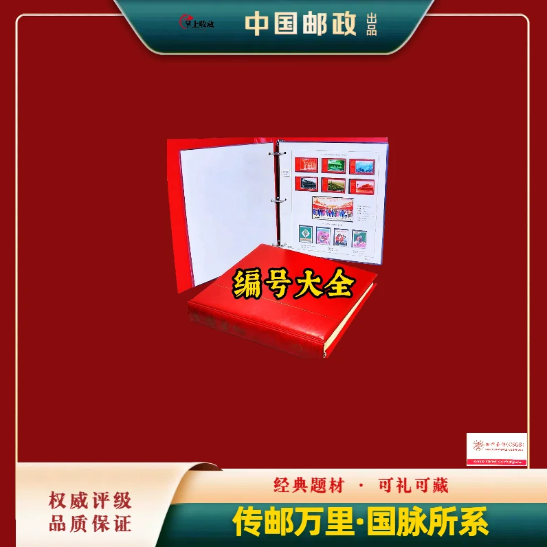 1970-1973 编号邮票大全套