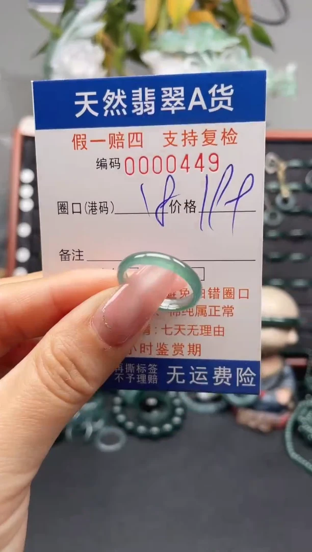 未镶嵌戒指翡翠18*0449