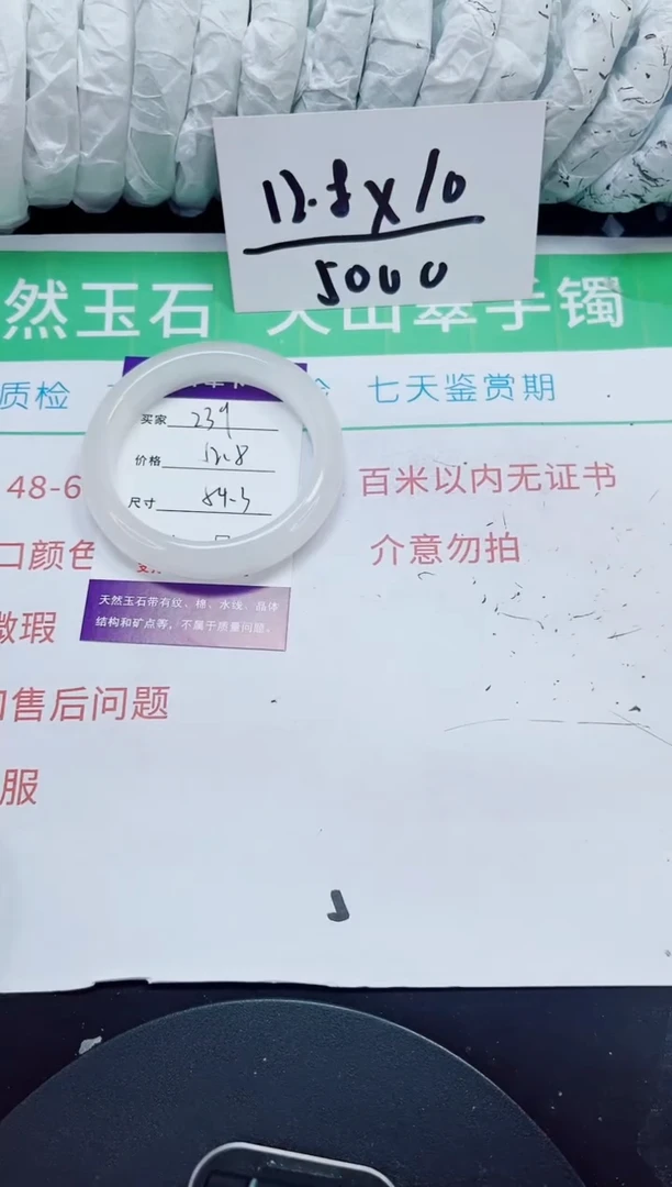 石英质玉手镯未镶嵌239-53/54