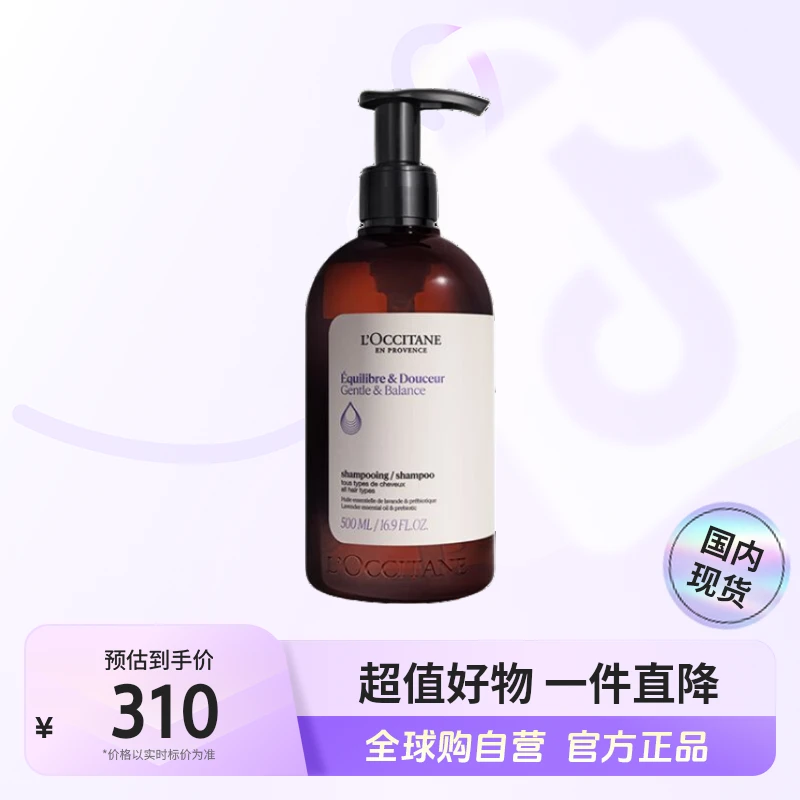 【国内现货】L'occitane/欧舒丹正品 草本香菁纯平衡洗发露500ml【c】