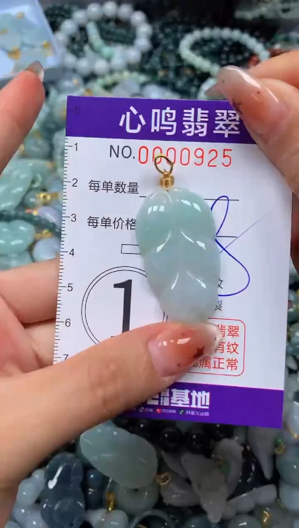 翡翠未镶嵌颈饰闪购005925