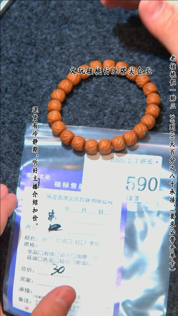 【闪购商品】文玩核桃把件590串