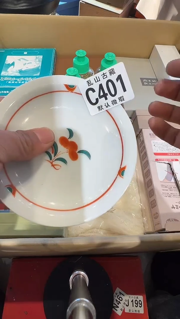 瓷片静**春乱山瓷片C401