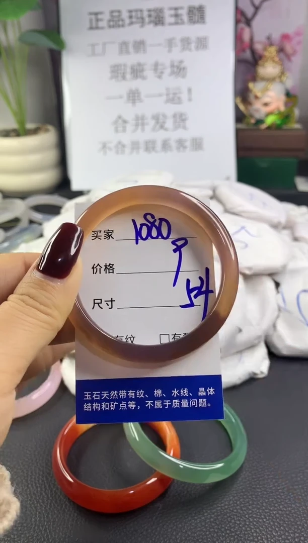 手镯玛瑙/玉髓未镶嵌1080