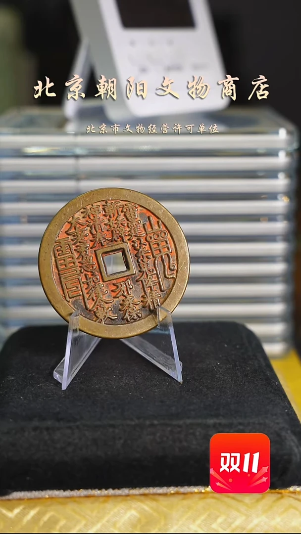 铜人****。不带证书-------1098