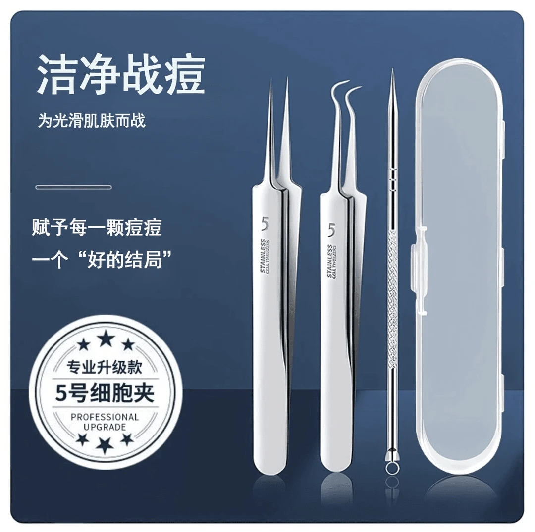 【德国精钢】升级款钢面部清洁工具黑头细胞夹不锈钢夹子痘针神器zb