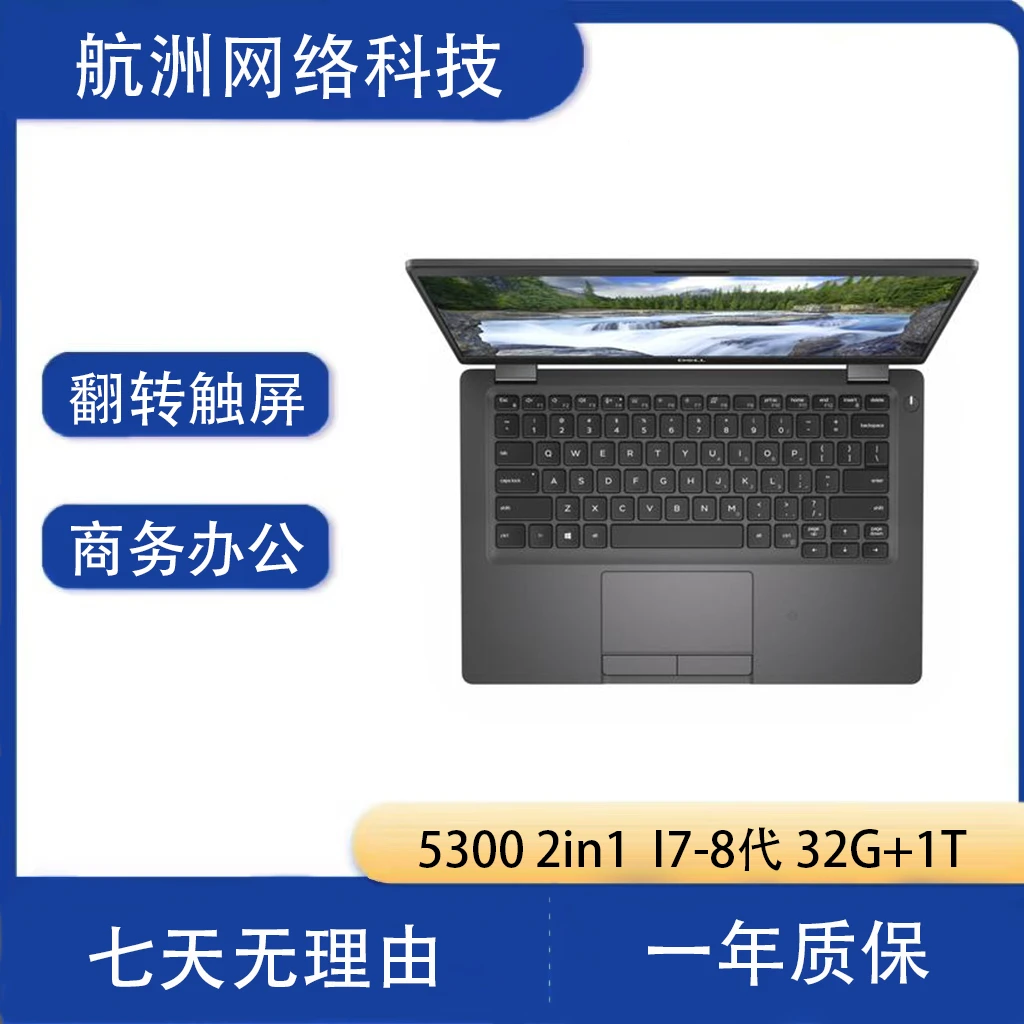 9新 Dell/戴尔 5300 2in1 笔记本电脑