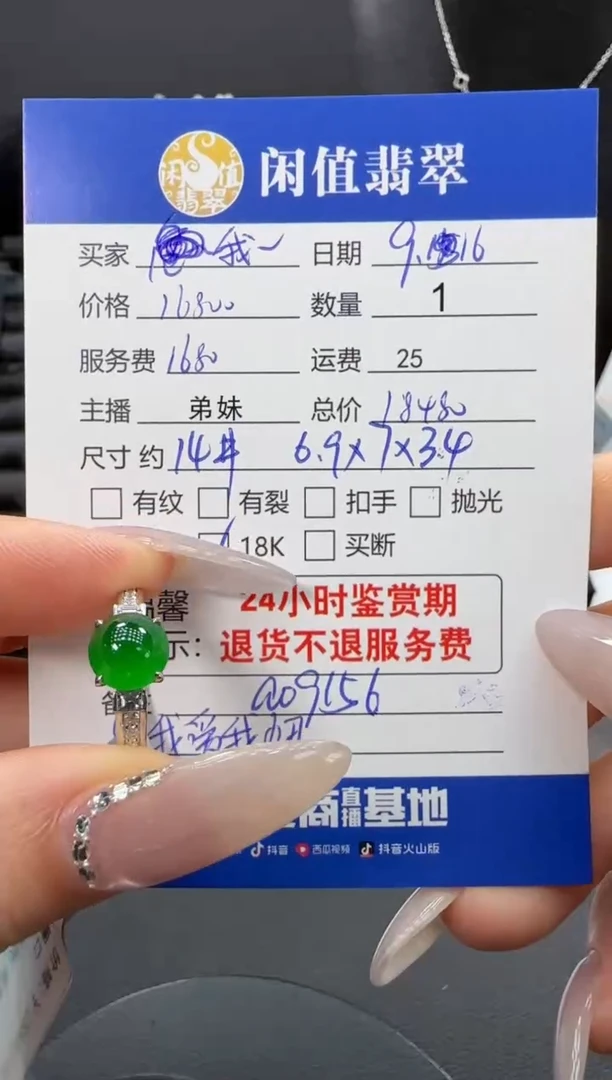 18K金镶嵌戒指翡翠我**妞翡翠戒指