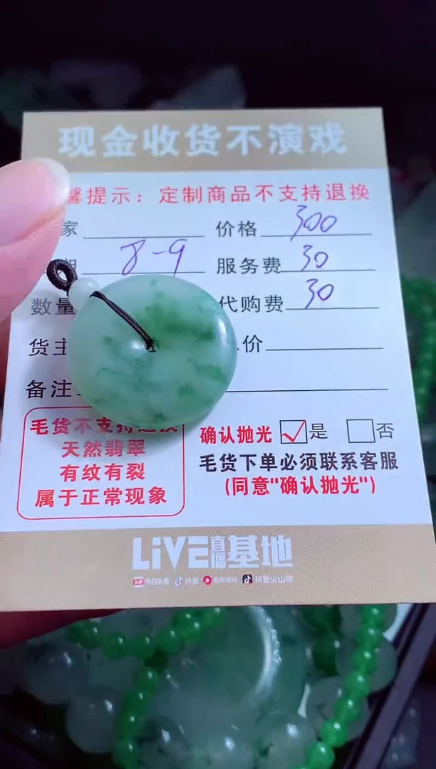 定制翡翠未镶嵌春*水翡翠毛货定制538305