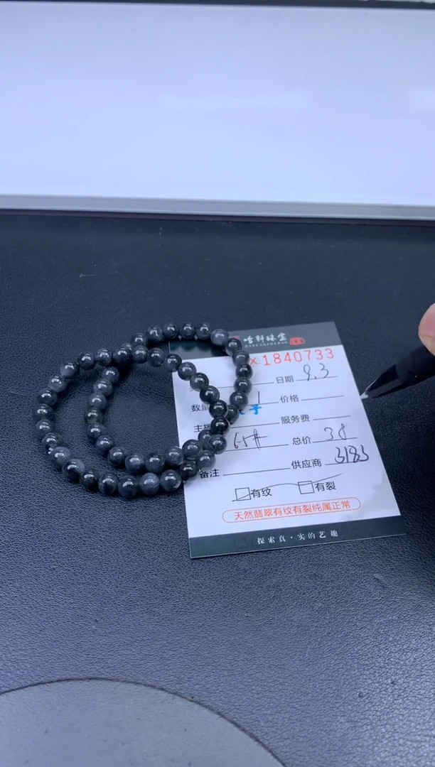 未镶嵌挂件翡翠哈轩 珠串1（有纹有裂）（多样性发其一）