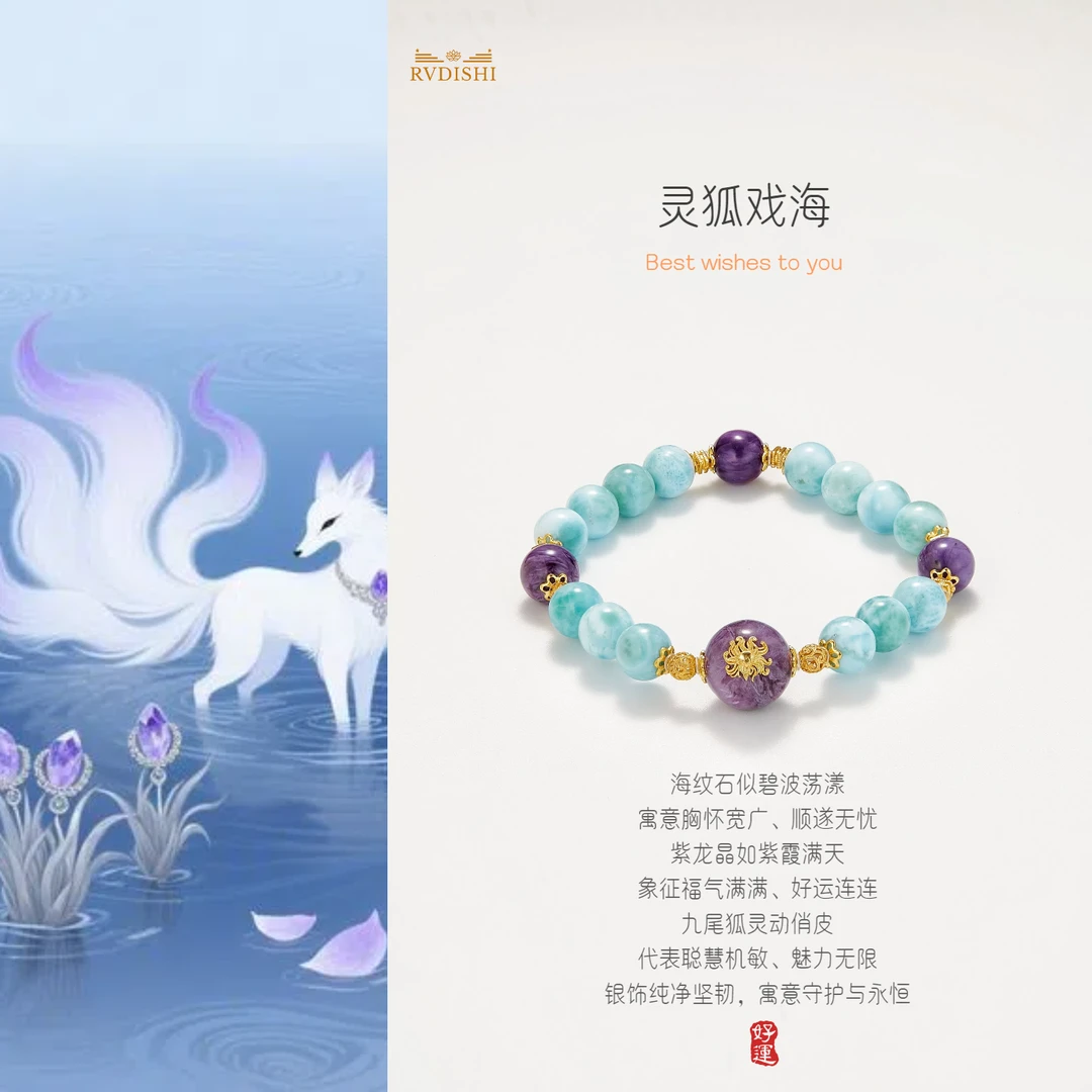 【灵狐戏海】海纹石紫龙晶九尾狐银手链灵狐戏海国风多宝水晶手串