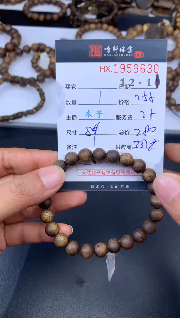 沉香吊坠哈轩 珠串1（有纹有裂）（多样性发其一）