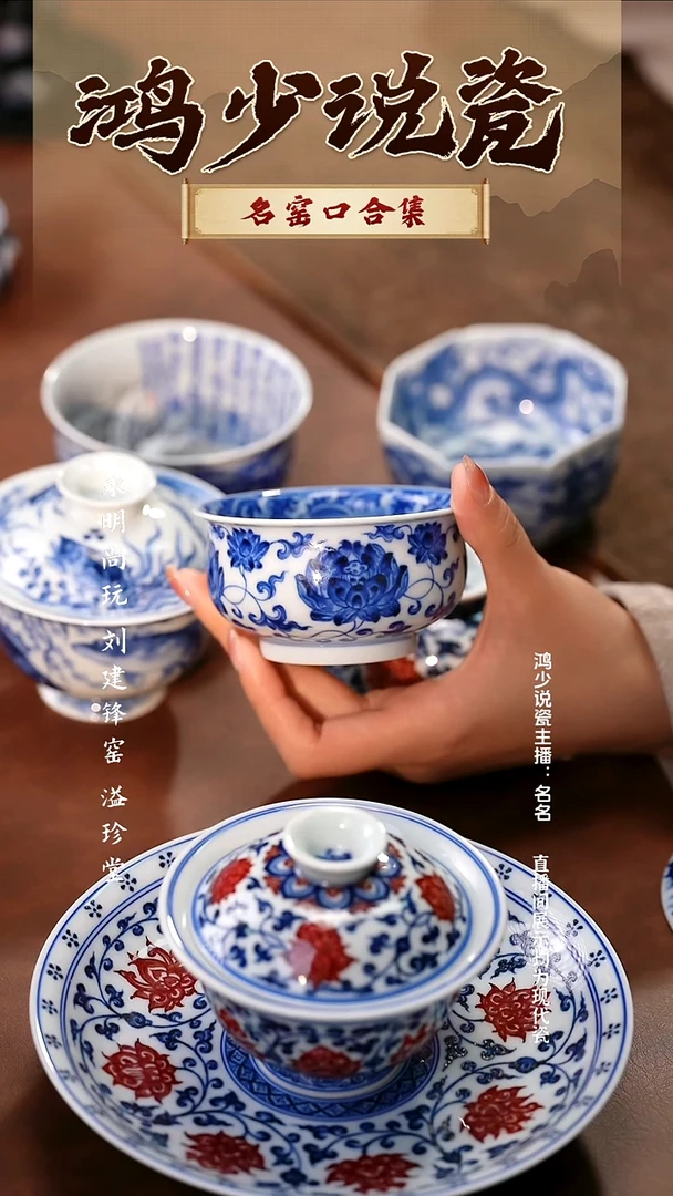 瓷望月怀古缠枝莲花炉式杯