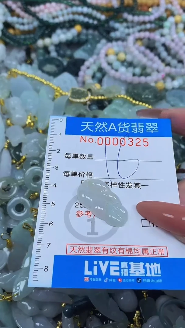 颈饰未镶嵌翡翠净货挂件-0325