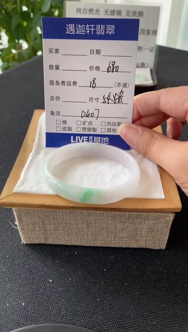 翡翠手镯未镶嵌54.8贵妃 D407编码