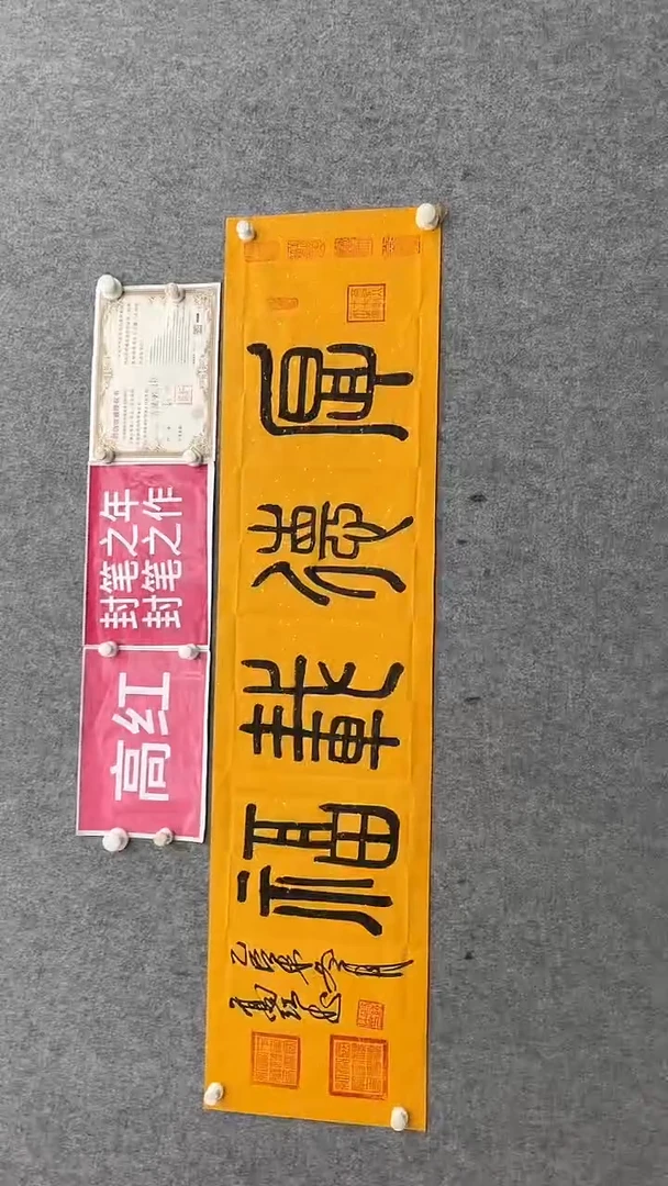 书法高红140*35厚德载福手绘宣纸