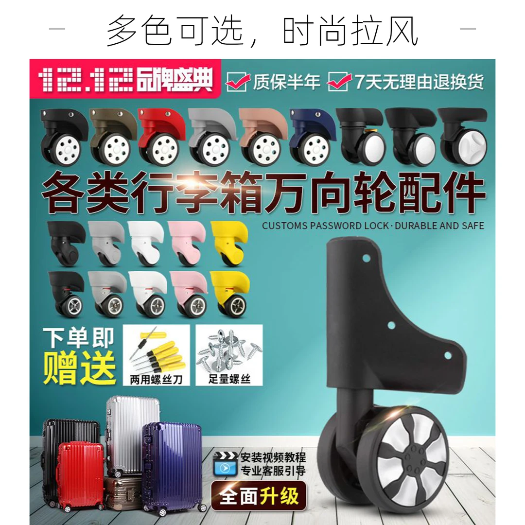 拉杆箱万向轮配件行李箱轮子替换轮旅行箱直角轮拖行李箱万向轮