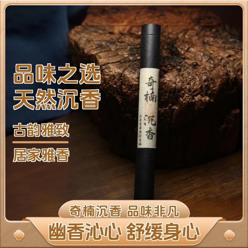 香韵幽沉  纯天然奇楠天然沉香线香 10克