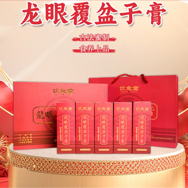 【梁老师精选】龙眼覆盆子膏配料干净食用方便