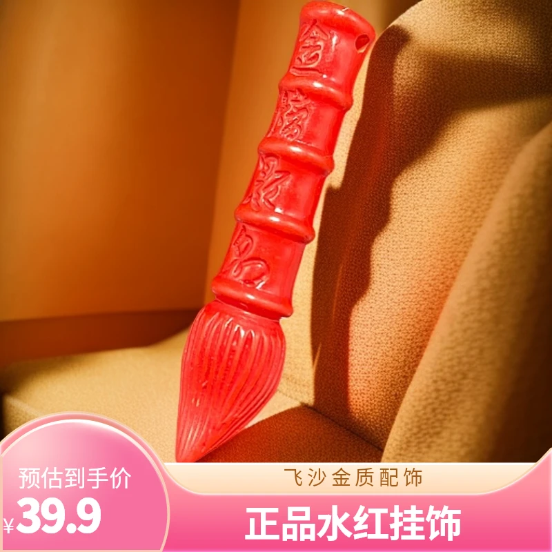 正品水红飞沙金榜题名挂饰配饰