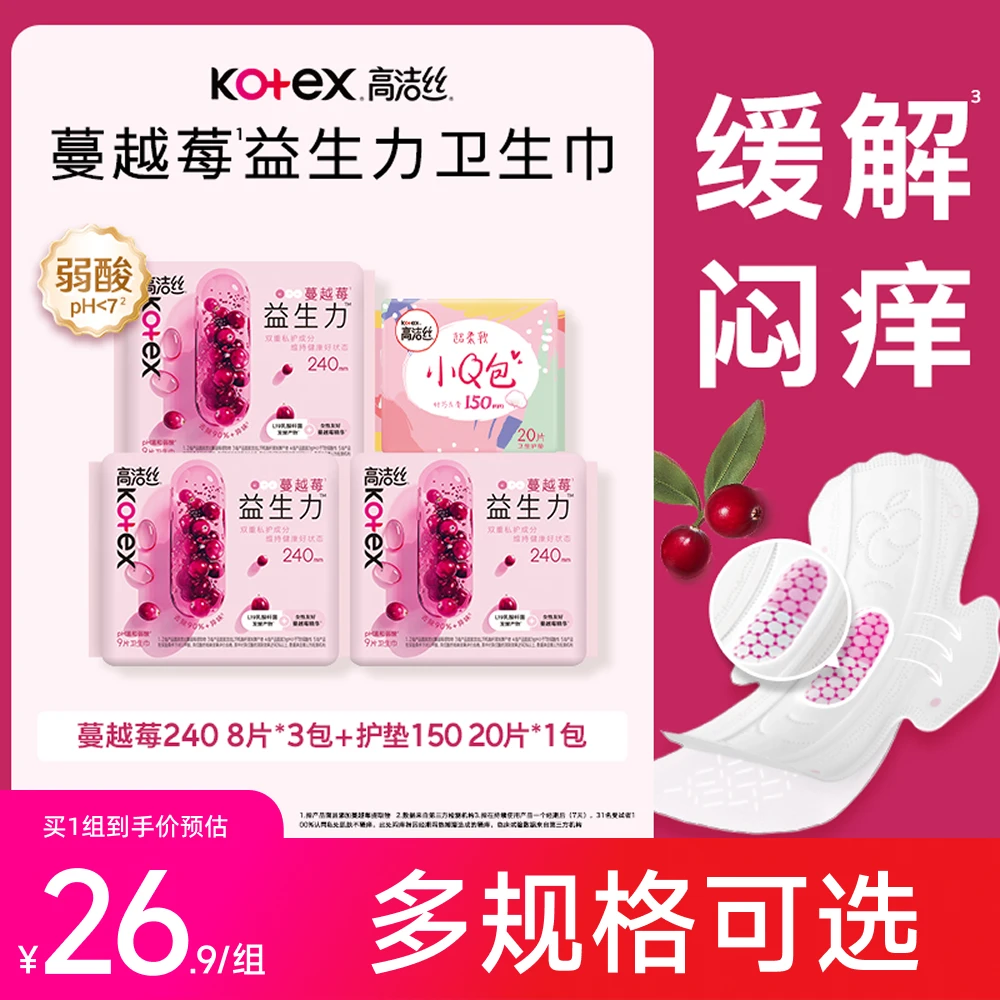 高洁丝蔓越莓益生力卫生巾系列日用夜用姨妈巾干爽亲肤组合装-MIZ