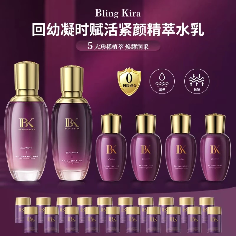 【升级版】Bling Kira韩国回幼凝时赋活紧颜水乳套装精萃液精粹乳