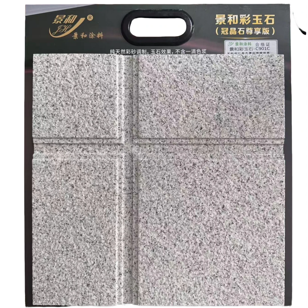 景和彩玉石C901C色卡一份
