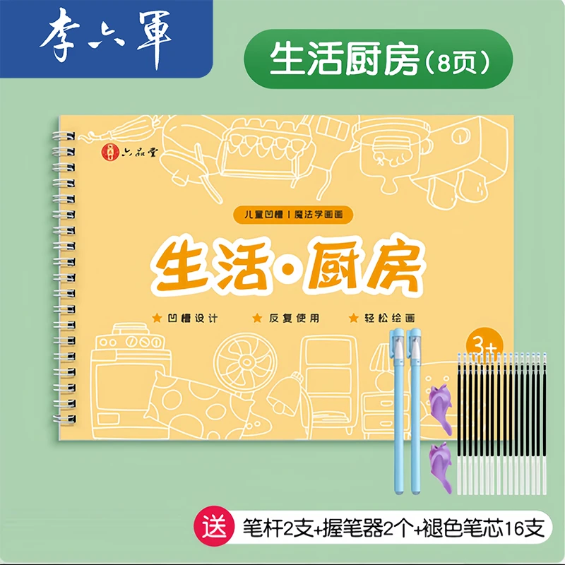 儿童控笔凹槽练字帖学前班幼儿园简笔画训练