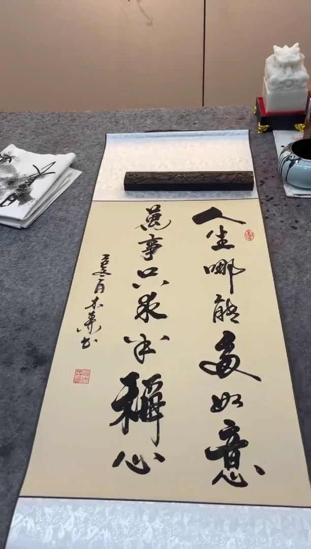 书法祖木森 《人生哪能多如意》挂轴