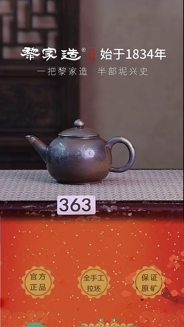 壶363瑕P容量约180cc薄胎柴烧球孔无盒