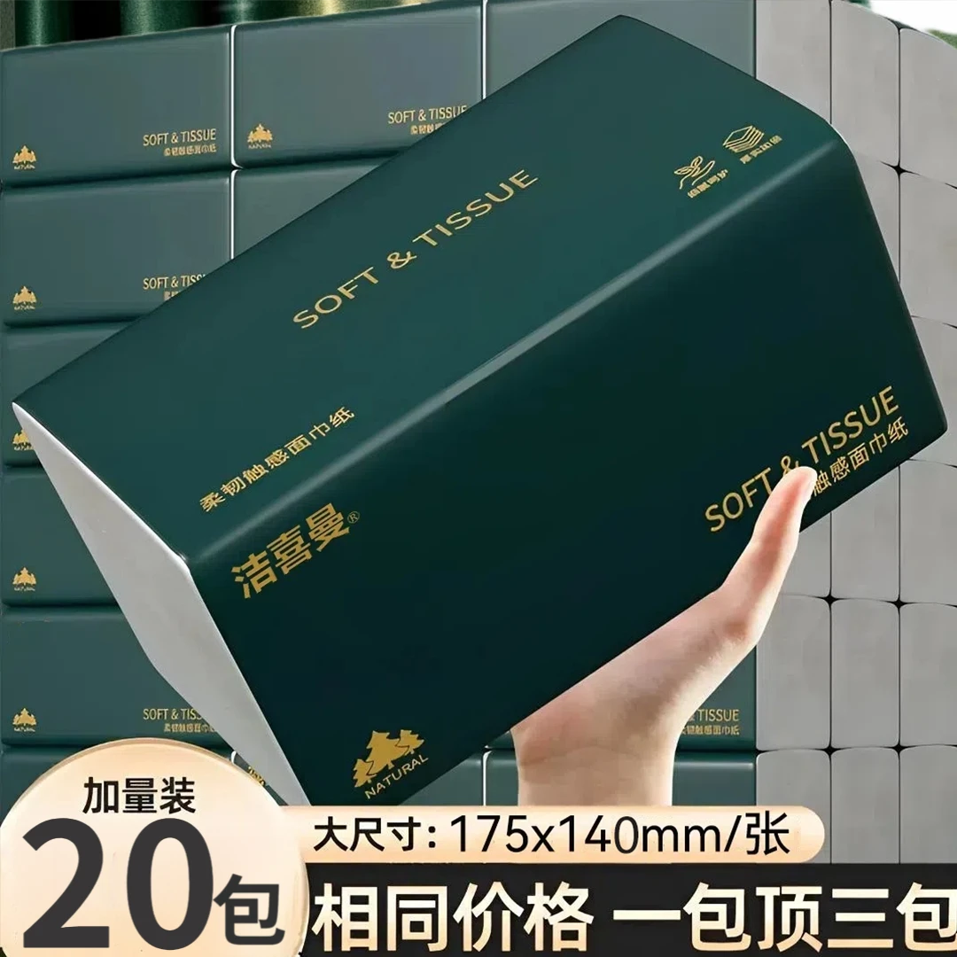 【加大加量装]20包整箱大号抽纸五层加厚家用干湿两用家用面巾纸