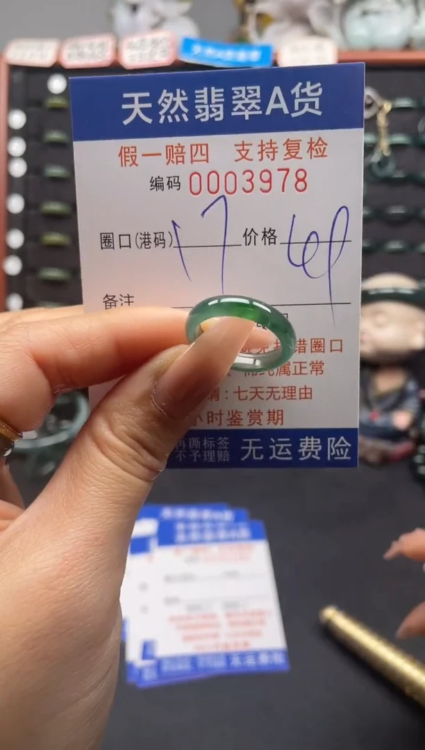 未镶嵌戒指翡翠17*3978