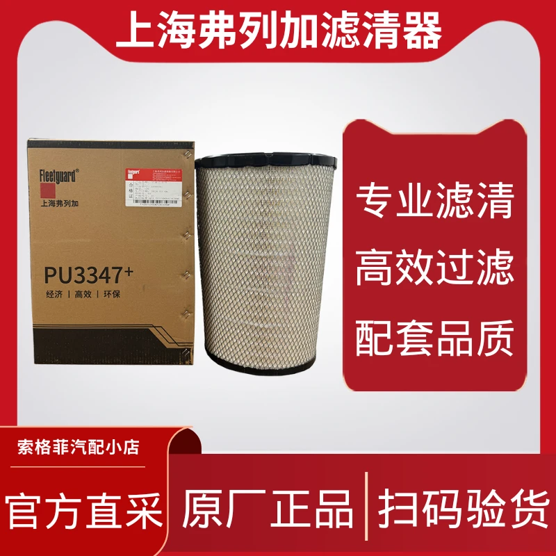 空滤AA90181（PU3347锥形）上海弗列加滤清器空气适用于福田欧曼