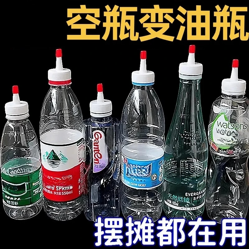 【矿泉水瓶转换头】盖尖嘴密封盖防漏油壶塑料嘴浇花油瓶多功能盖子