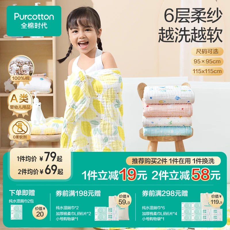【婴儿浴巾】全棉时代纱布浴巾新生儿童纯棉加厚抗菌洗澡巾宝宝