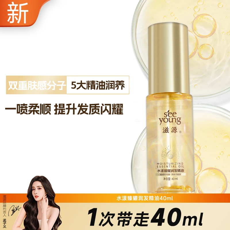 【达人专享】滋源水漾精油喷雾免洗柔顺护发持久留香修护养护-db