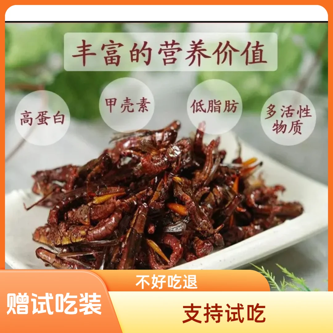 油炸蚂蚱香辣麻辣新鲜蝗虫鲜香美味精选丰富纯正特色小吃即食零食