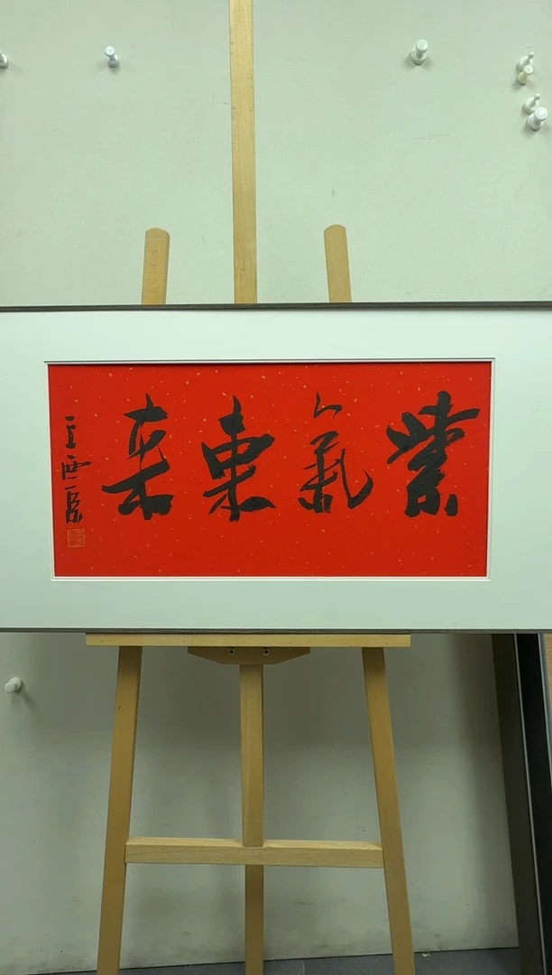 国画路***也炳山艺术--王西京老师作品