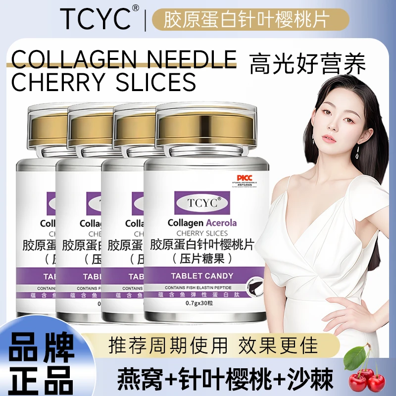 【TCYC滤镜白白片 甜甜推荐】四瓶多肽胶原滤镜焕白片压片糖果*30粒